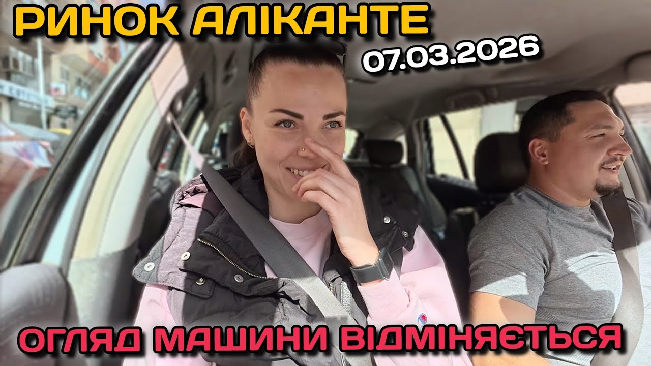 Пропало всьо🇪🇸Ціни, ринок та невдалі дублі того огляду! Закругляємося... 