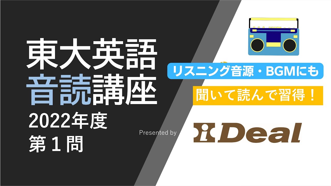東大英語音読講座2022年度入試第1問A+B〜リスニング音源〜 - YouTube