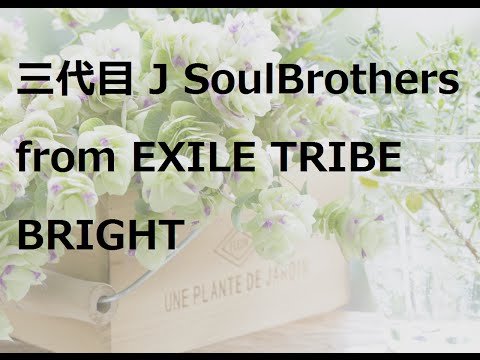 三代目 J Soul Brothers from EXILE TRIBE／BRIGHT (コーセー「きれいの、その先」編CMソング)#02 JPnews禅