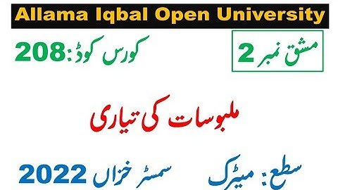 AIOU Code 208 Solved Assignment 2 of AUTUMN 2022 II Subject Garment Making-I