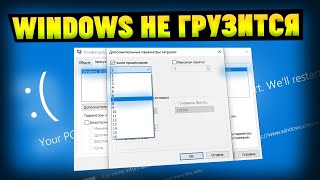 Windows не запускается после изменений в MSCONFIG. Синий экран смерти. Решение