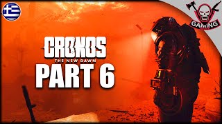 ΤΡΟΜΑΞΤΕ ΜΑΖΙ ΜΟΥ! | CRONOS THE NEW DAWN GREEK WALKTHROUGH PART 6 TT #cronosthenewdawn #horror