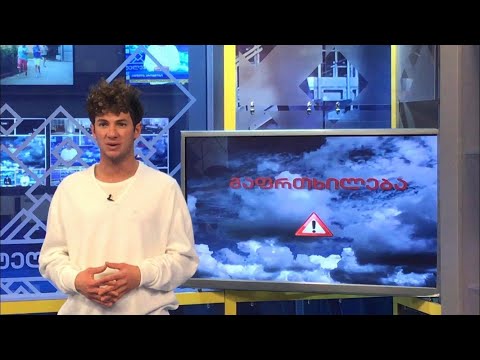 23 იანვრის ამინდის პროგნოზი