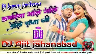 Kamariya Gore Gore Raja Ji Dj Hard Dholki song  Dj Ajit jahanabad  Dj remix