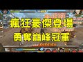一拳超人 台服瘋狂豪杰登場!勇奪巔峰競技冠軍!無敵多麼寂寞#第二季#第三集|豪傑專屬武器| | One Punch Man The Strongest กาชา มหาเกลือ 一拳超人最強之男