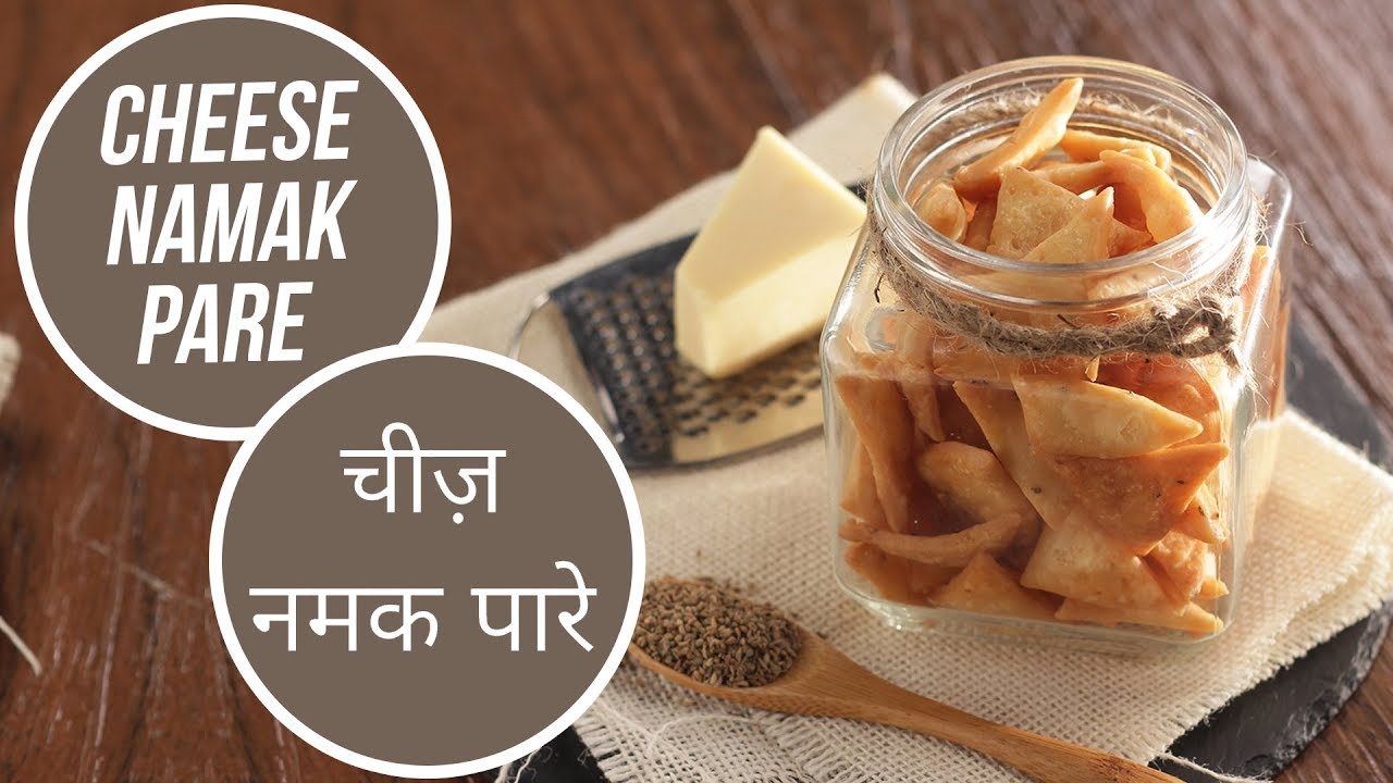 Cheese Namak Pare |  चीज़ नमक पारे | Sanjeev Kapoor Khazana | Sanjeev Kapoor Khazana  | TedhiKheer
