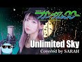 【機動戦士ガンダム00】Tommy heavenly6 - Unlimited Sky (SARAH cover) / Mobile Suit GUNDAM00