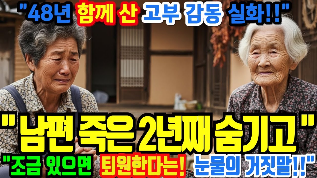 **"남편 사망 2년째... 102살 시어머니께 아직도 말 못하는 며느리의 숨겨진 이유 