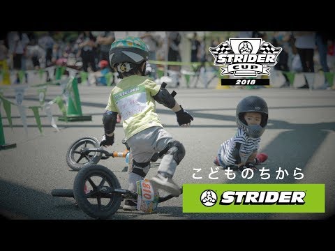 【ストライダーカップ公式】「いっしょに行こう」