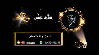 منار الشرقيه ـ لا تضايقون ـ 2023