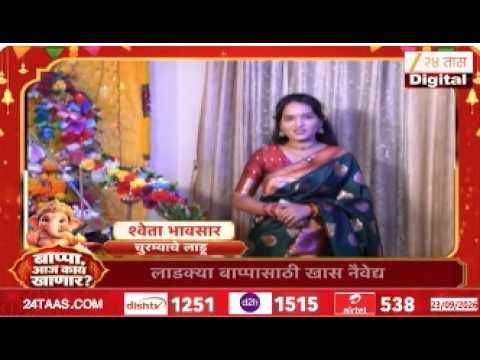 Bappa Aaj Kay Khanar | बाप्पासाठी खास चुरम्याचे लाडू, श्वेता भावसार यांच्याकडून जाणून घ्या रेसिपी