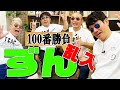 【生配信】キャイ〜ン100番勝負に【親友・ずん】の飯尾&やす乱入でキャイ〜ンに公開説教！？