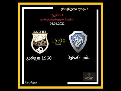 გარეჯი - მერანი თბილისი