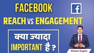 Facebook Reach VS Engagement | What is Reach and Engagement on Facebook | #FacebookReach #FBPage