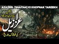 Iblees ke maa baap kaun the  story of iblis  history of azazel  iblees shaitan ki maut  faysal