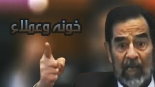 لماذا سقط نظام صدام بسرعه?؟