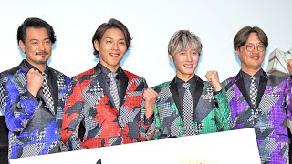 純烈・酒井一圭、「純烈ジャー」第3弾に意欲！　小田井涼平「いったん僕の卒業は忘れて見て」 （映画「スーパー戦闘 純烈ジャー 追い焚き☆御免」完成披露試写会／純烈）