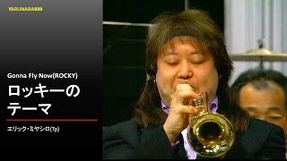 Tp168　ロッキーのテーマ　エリック・ミヤシロ(Tp)