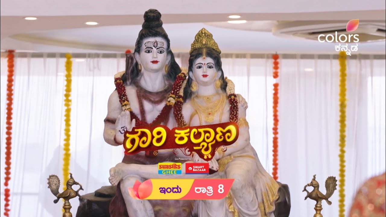 Gauri Kalyana - ಮಕ್ಕಳನ್ನು ಶ್ರೀಮಂತರ ಮನೆ ಸೇರಿಸೋ ಕಾಂತಲಕ್ಷ್ಮೀ ಕನಸು ನನಸಾಗುತ್ತಾ?