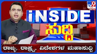 Chandrashekar Case: ಸರ್ಕಾರದ ಕಾಲಿಗೆ ಸುತ್ತಿಕೊಂಡ ಹಗರಣದ ಸುಳಿ | #Tv9D