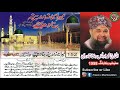 Mera Seena Madina Bana Dejiye Complete Album by Alhaj Muhammad Owais Raza Qadri Mp3 Song