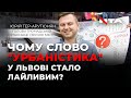 Демонтаж «Добробуту», платні парковки, провал е-квитка. ЮРІЙ ТЕР-АРУТЮНЯН. «Юркевич. Акценти»