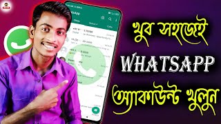 kivabe whatsApp account khulbo | how to create whatsapp account | bangla | 2023 screenshot 3