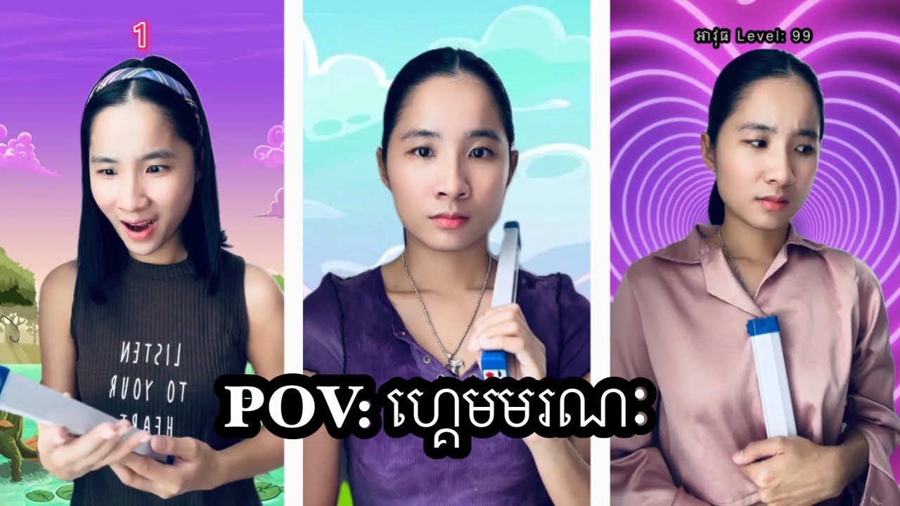 រឿង POV: ហ្គេមមរណៈ