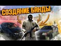 НАКОНЕЦ-ТО СОЗДАЕМ БАНДУ В GTA 5 RADMIR. НЕРЕАЛЬНО ДОРОГО. ПОКУПКА ПЕРОК И МАШИН