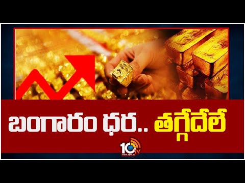 Gold Prices Are at an All Time High | బంగారం ధర.. తగ్గేదేలే | 10tv - 10TVNEWSTELUGU