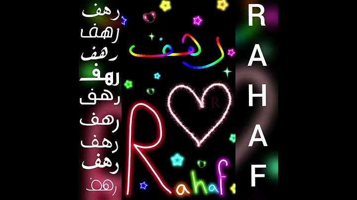 أجمل تصميم و أغنية على اسم رهف❤RAHAF#تصميمي_لايك_اشتراك