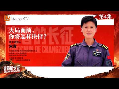 FULL: The Long March of Youth - Episode 4: When Faced with the Bigger Picture, What Choice Will Y...
