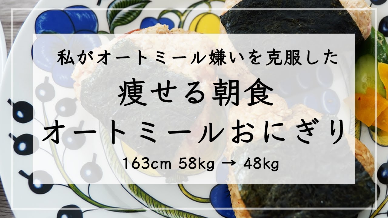 [Завтрак для похудения] Рецепты овсяных шариков за 3 минуты. Очень просто и вкусно!