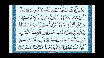 الربع الرابع من الجزء الرابع سورة آل عمران بصوت الشيخ ماهر المعيقلي