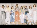 优衣库【春季衣橱】·一衣多穿·| 9个适合初春的清爽LOOK | 【Molly Lee】