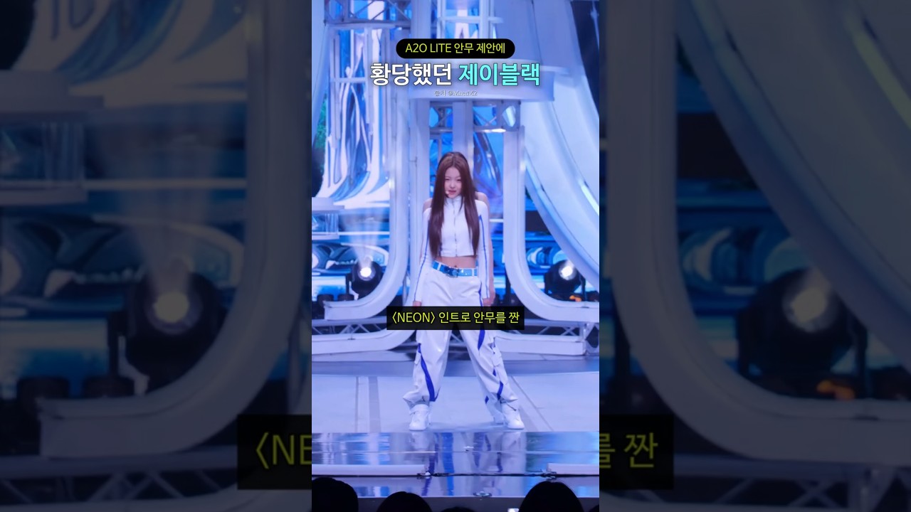 A2O LITE 안무 제안에 황당했던 제이블랙