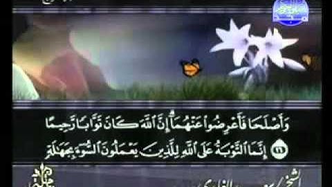 المصحف المرتل سورة النساء بصوت الشيخ سعد الغامدي جزء 2