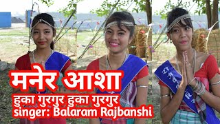 Subscribe this channel and click bell button for more latest videos
singer :balaram rajbanshi album: maner aasha song: hukar gurgur
http://www.k...