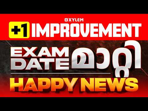 +1 IMPROVEMENT EXAM DATE മാറ്റി | HAPPY NEWS | Xylem Plus Two