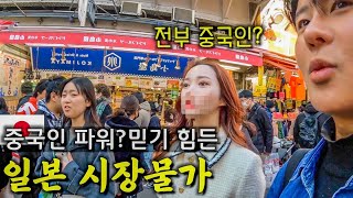 중국인 효과?...한국과 물가가 역전되어 버린 도쿄 유일 최대 재래시장의 시장물가【일본6】