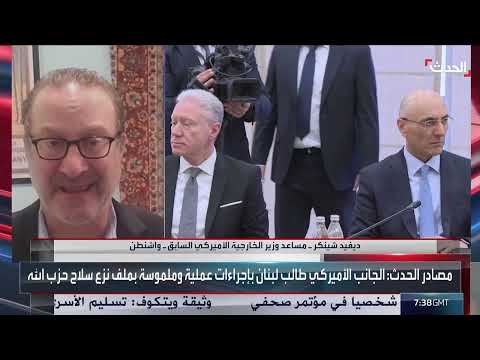 قلق أمريكي من بطء نزع سلاح الميليشيات في لبنان