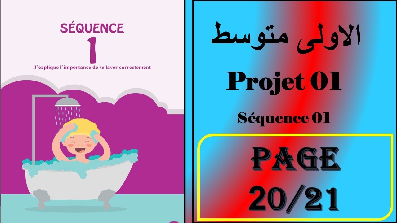 فرنسية سنة اولى متوسط صفحة 21/20----- projet 01-séquence 01