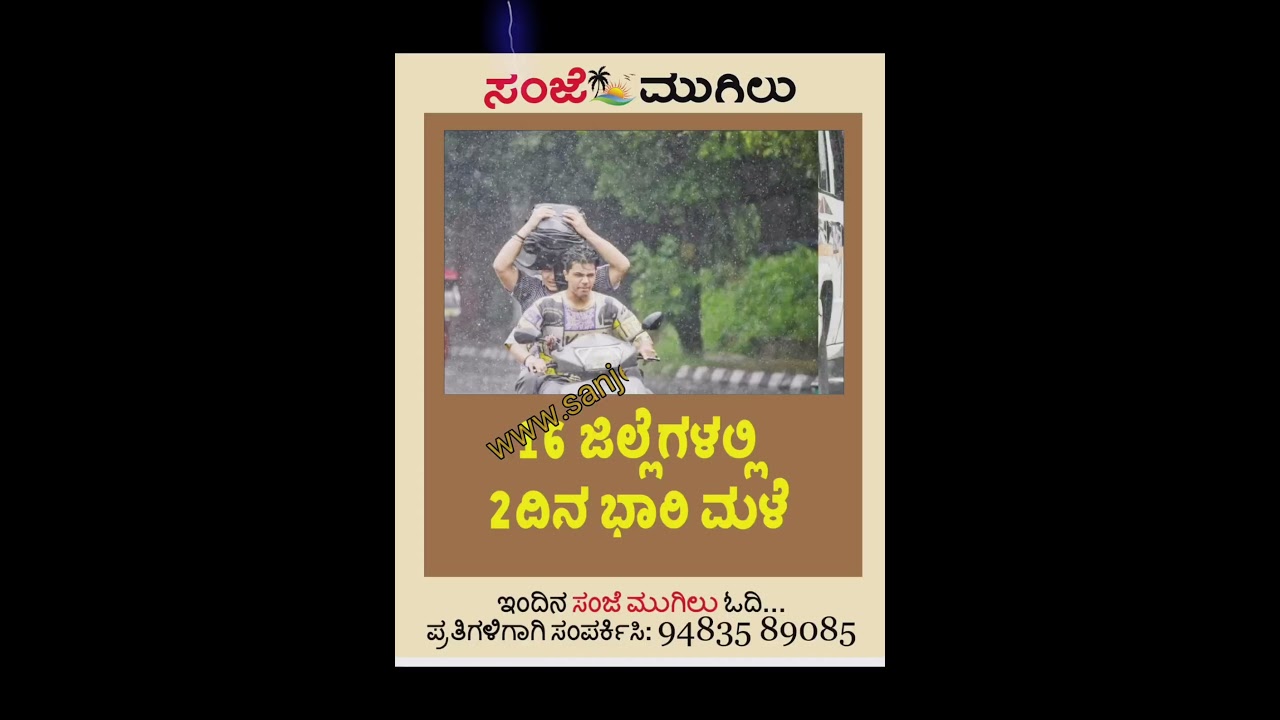 #crime #filmynews #rain #eveningnews #latestnews #flashnews #glamour #sanjemugilu #news
