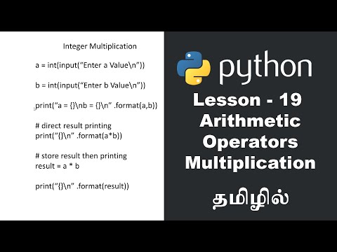 Python - Lesson - 19 - Arithmetic Operators - Multiplication