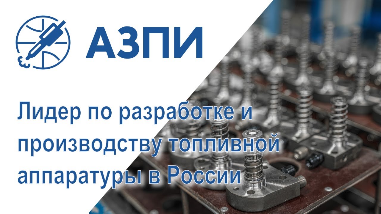 Алтайский завод прецизионных изделий - YouTube