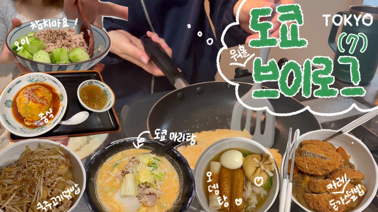 일본 워홀 vlog #7 워홀러는 무엇을 먹고 살까? / 東京ウォーホル vlog