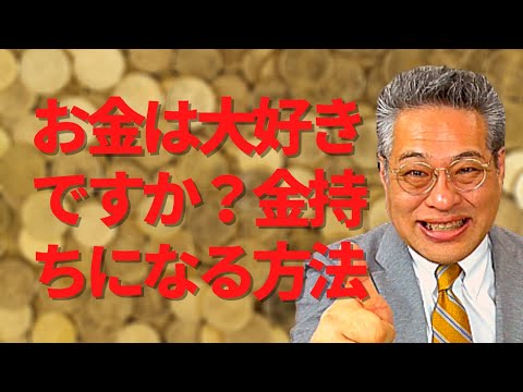 【お金の話】十分な富が欲しいですか？お金についての持論を話します【中小企業のWEB担当者の全知識】