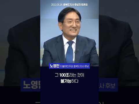 4대 대기업 국내 투자 480조, 그 중 100조를 충북에 유치하겠습니다