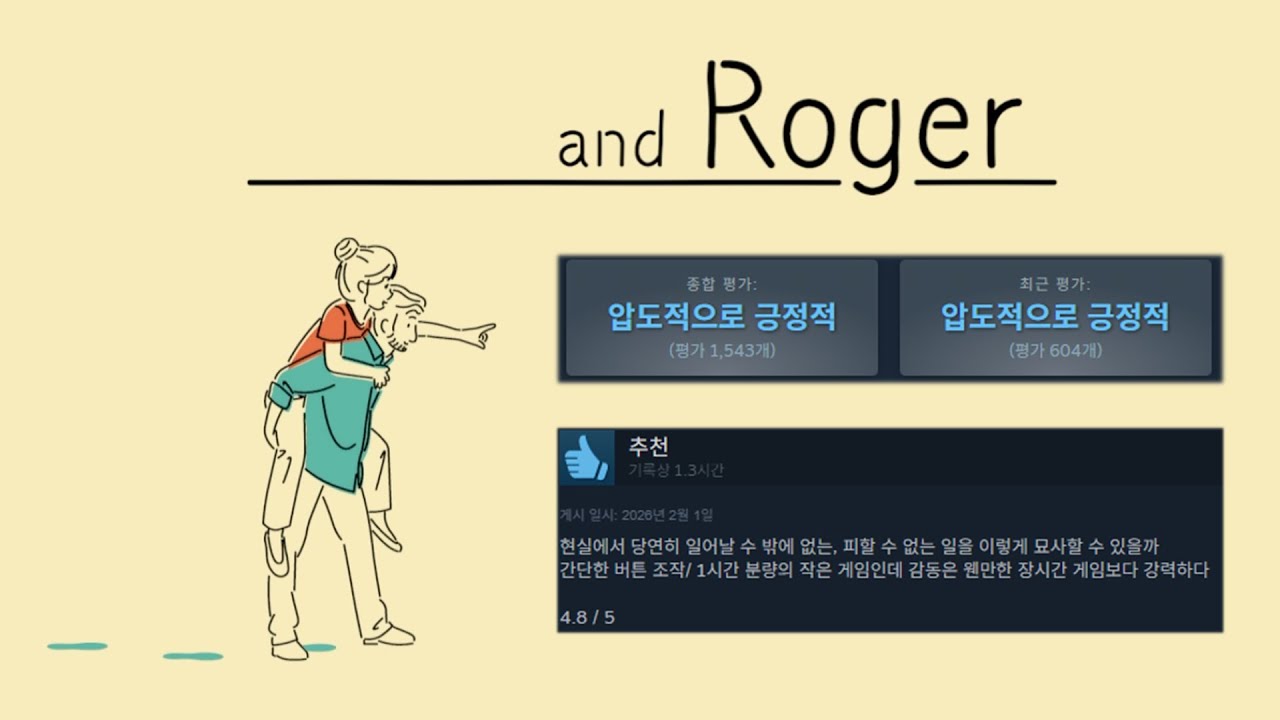 영화 한 편을 보는 듯 했던 엄청난 몰입감과 감동을 주는 게임 | [ And Roger ]