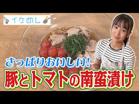 Awesome Eats: [Pork and Tomato Nanban-zuke] Refreshingly Delicious! Pork and Tomato Nanban-zuke